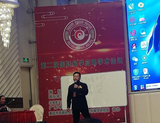 陈炳地教授在第二届国际易学应用学术论坛发言获推崇